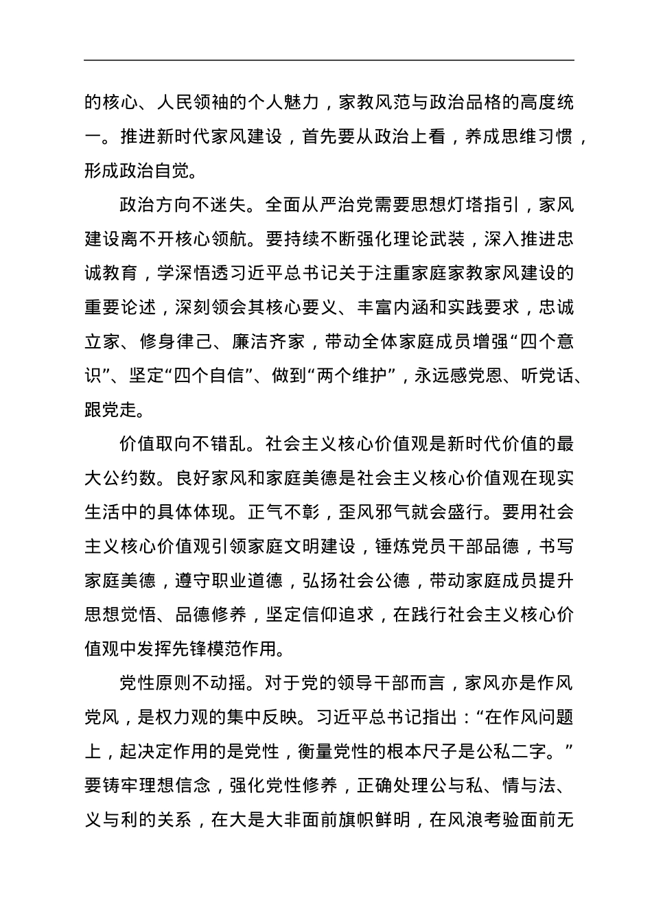 党课讲稿：以好家风汇聚清廉正能量.docx_第2页