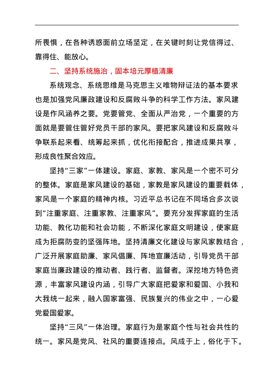 党课讲稿：以好家风汇聚清廉正能量.docx_第3页