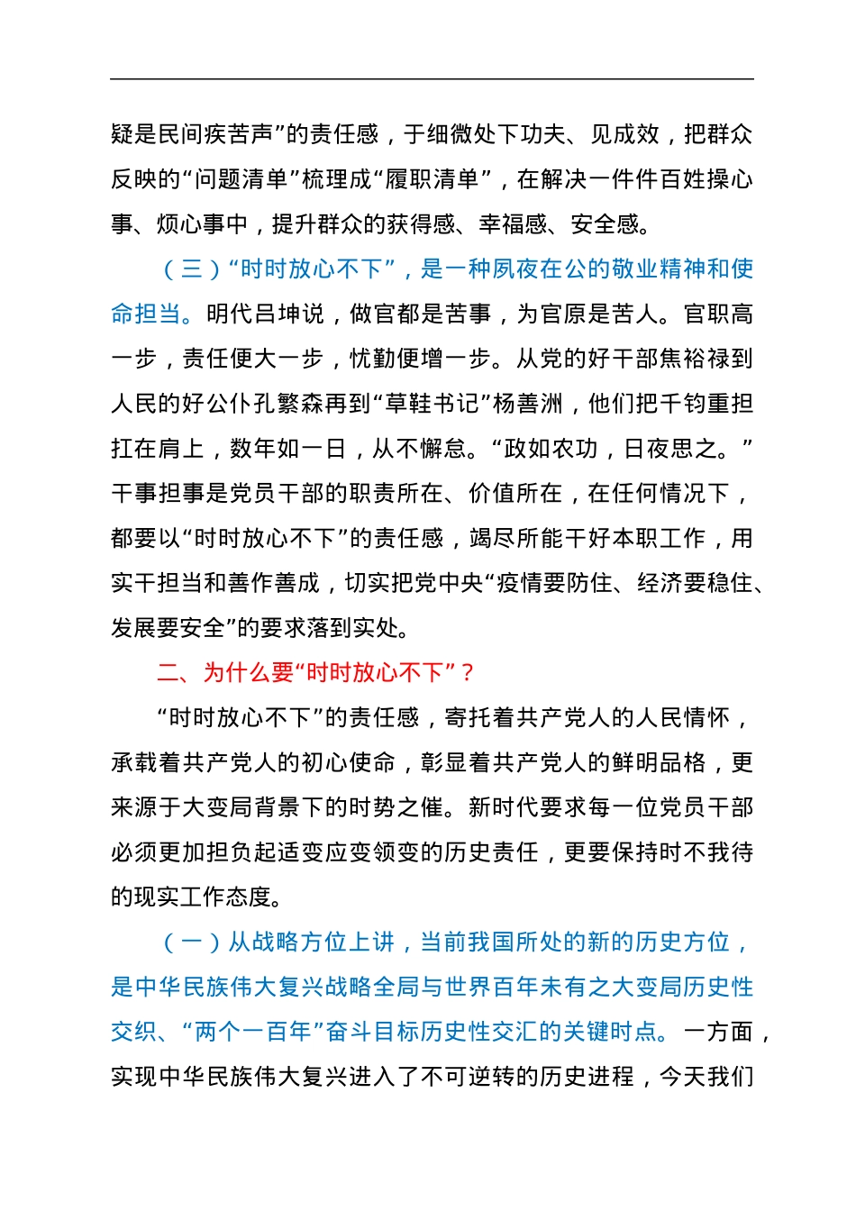 党课讲稿：永葆“三劲” 让“时时放心不下”铭于心践于行.docx_第3页