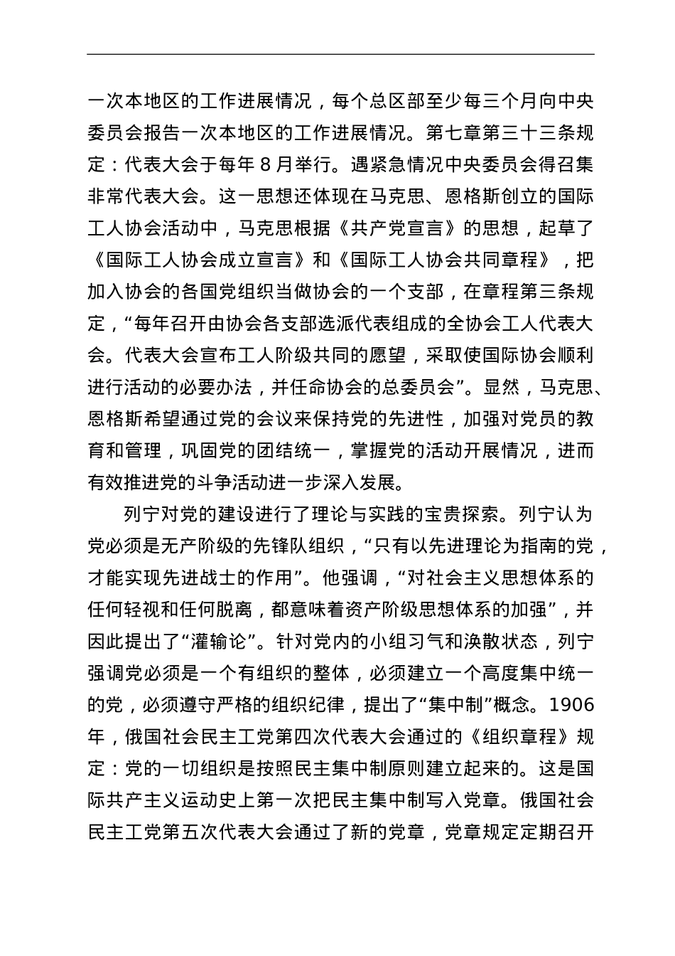党课讲稿：用好“三会一课”加强新时代党员教育管理.doc_第2页