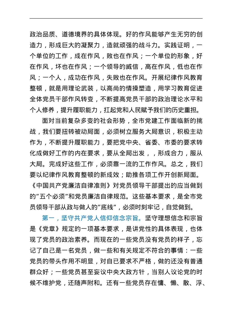党课讲稿：转作风、提效能，以良好精神状态为党的事业担当作为.doc_第3页