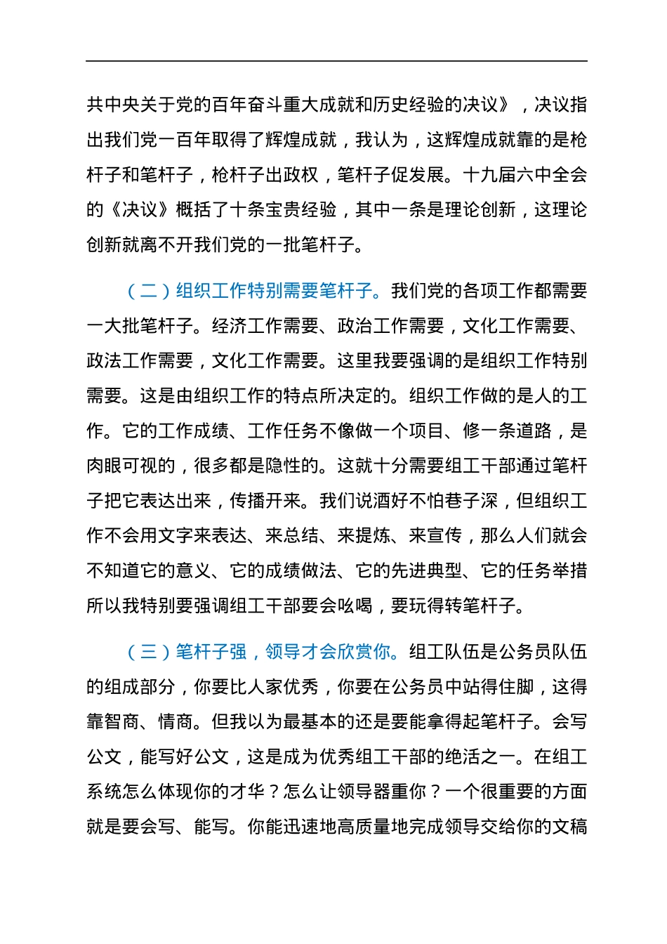 党课培训讲稿：如何做好组工日常公文写作.docx_第2页