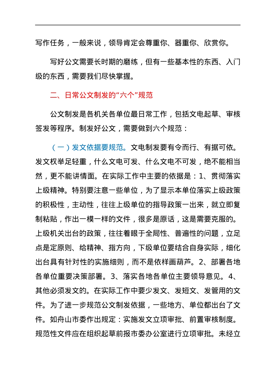 党课培训讲稿：如何做好组工日常公文写作.docx_第3页