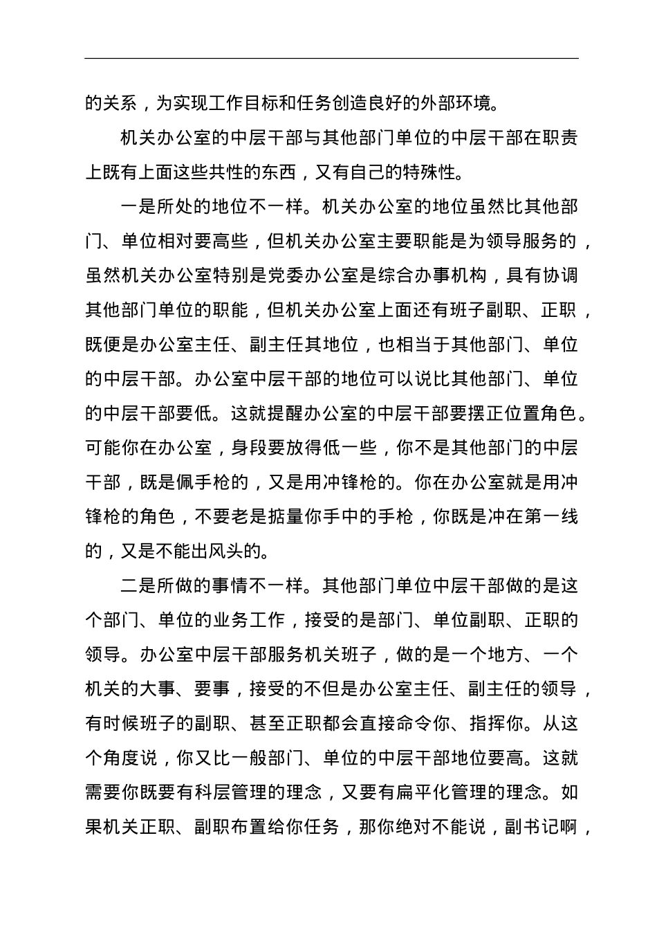 党课培训讲稿：怎么当好办公室中层干部.doc_第2页