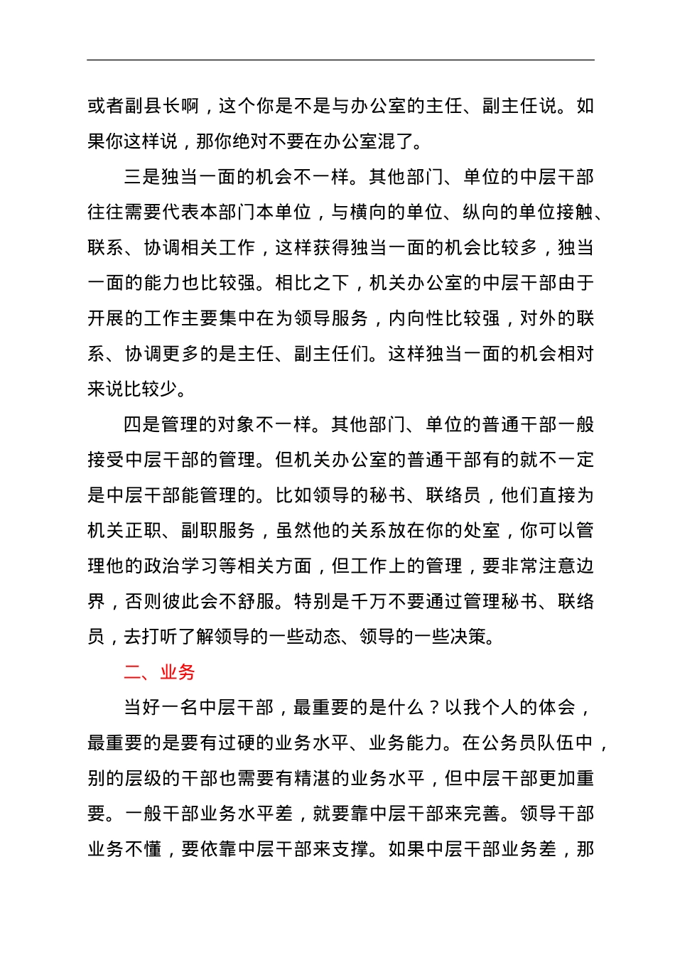 党课培训讲稿：怎么当好办公室中层干部.doc_第3页
