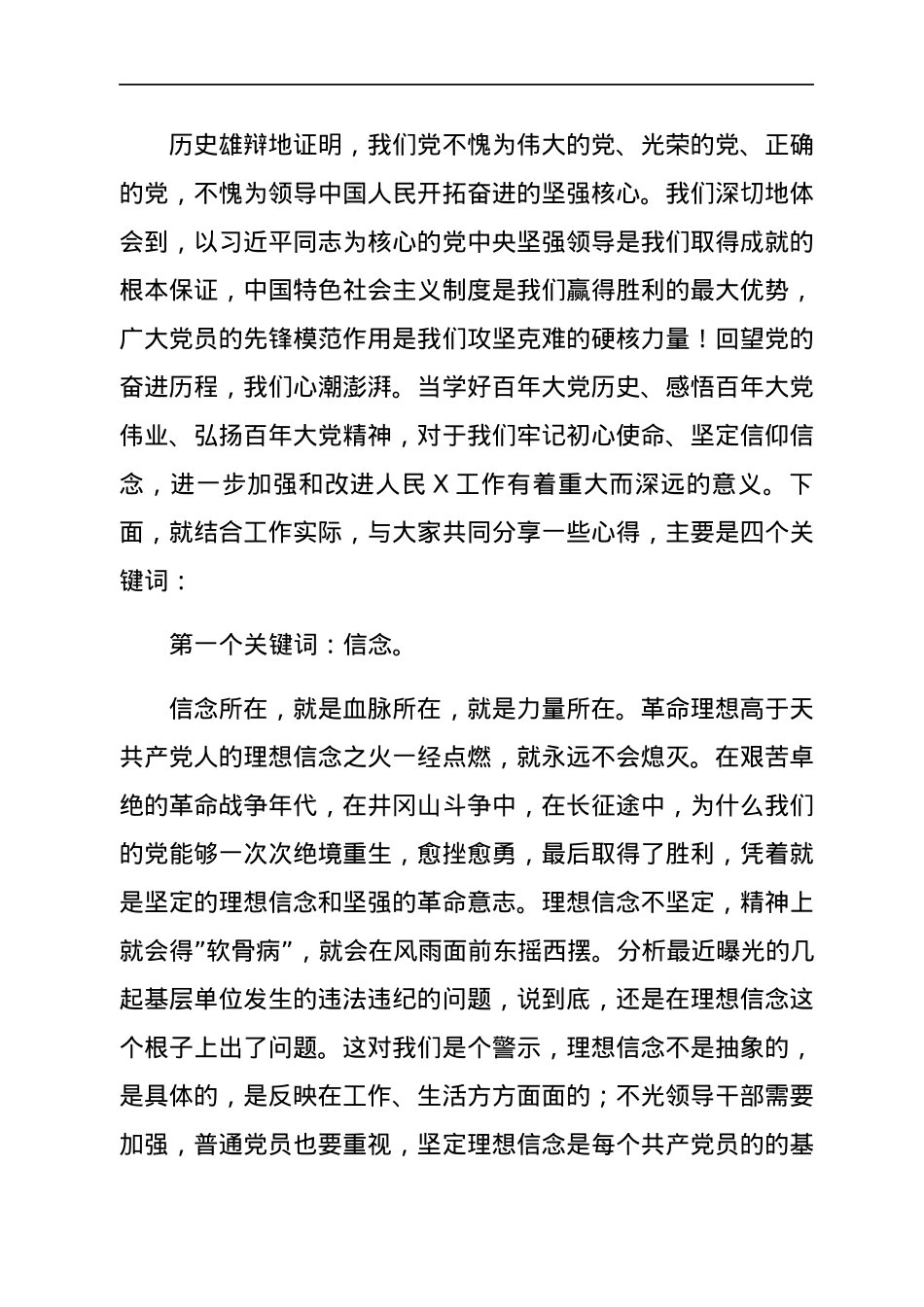 党史学习教育专题党课讲稿_信念、忠诚、人民、担当.docx_第2页