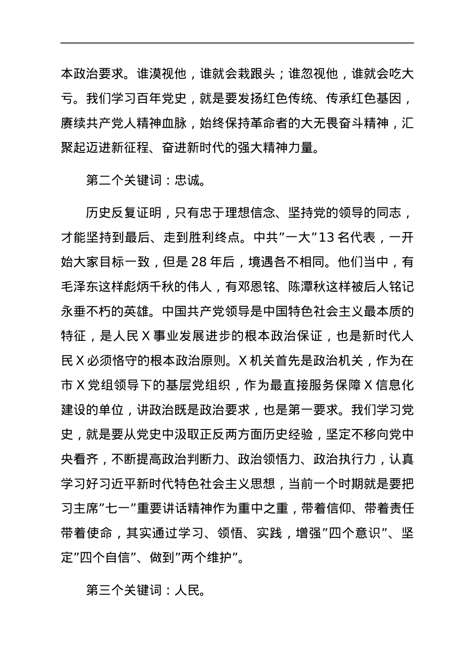 党史学习教育专题党课讲稿_信念、忠诚、人民、担当.docx_第3页