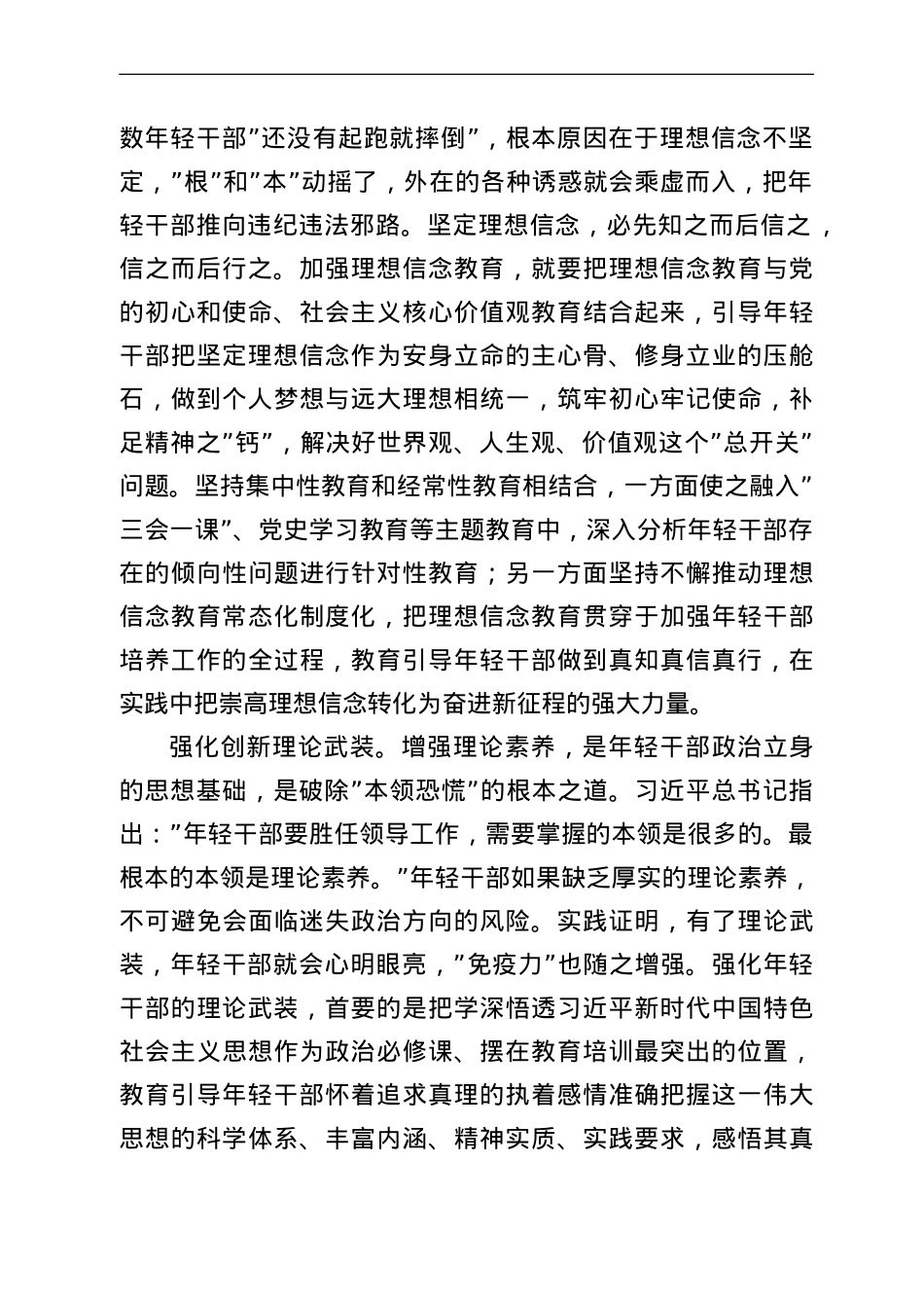 党校教师讲稿：加强年轻干部教育管理监督.doc_第2页