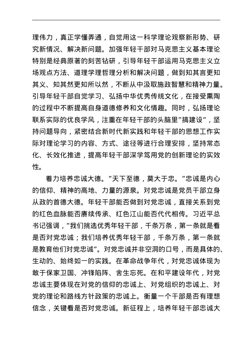 党校教师讲稿：加强年轻干部教育管理监督.doc_第3页