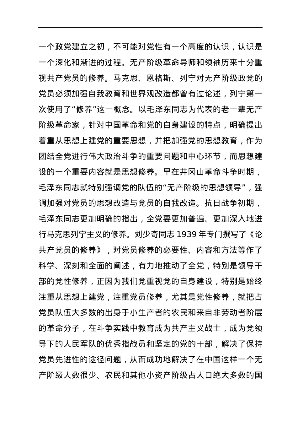 党性修养党课讲稿：加强党性修养永葆党员本色.docx_第3页