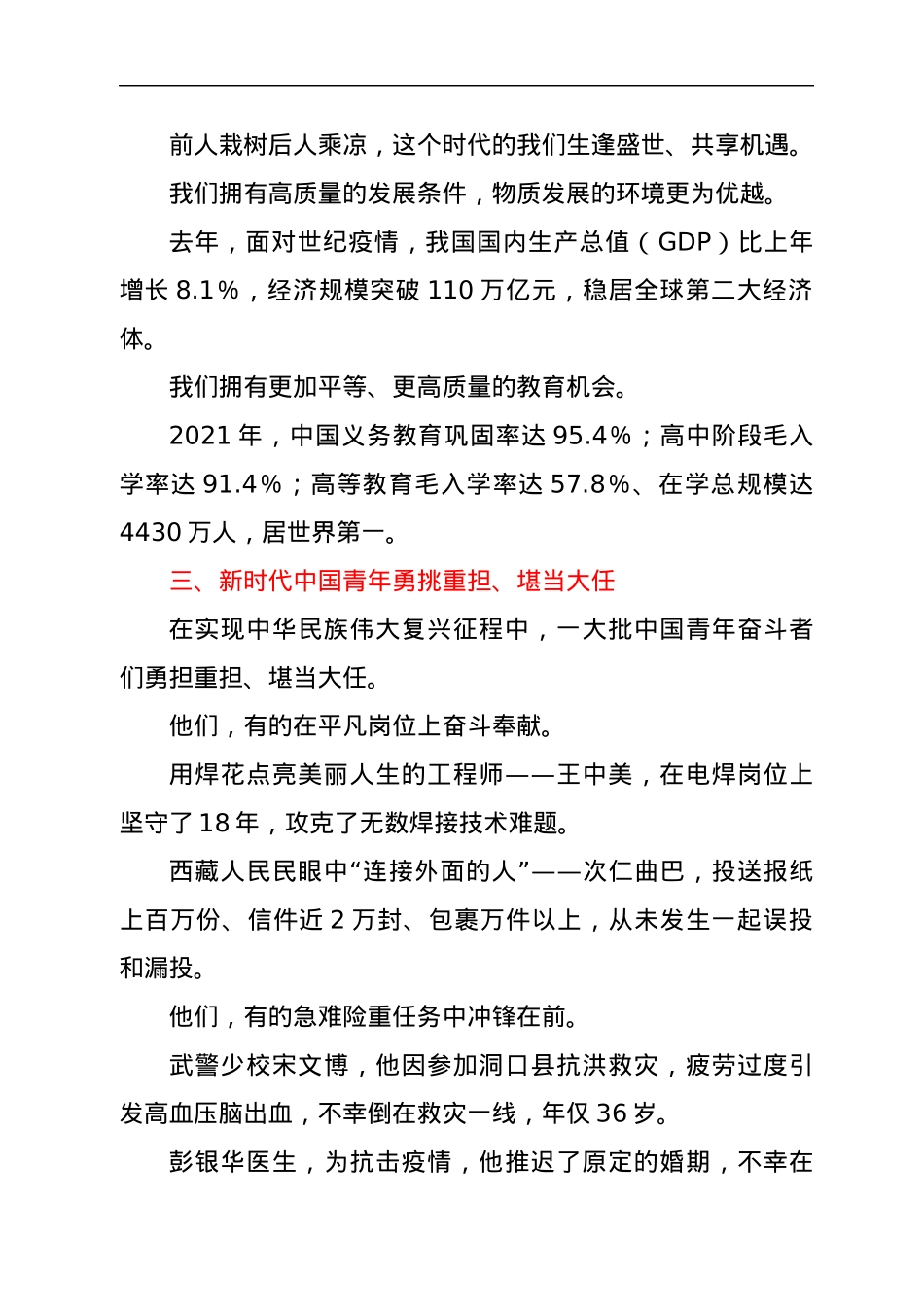 党支部微党课讲稿：新时代的青年.docx_第2页