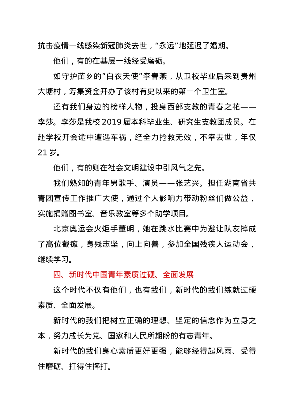 党支部微党课讲稿：新时代的青年.docx_第3页
