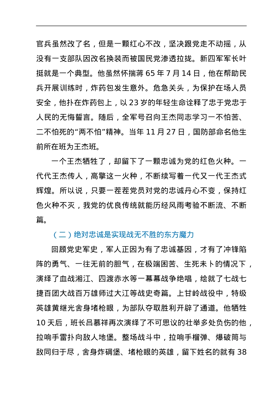 对党忠诚专题党课培训稿.docx_第2页