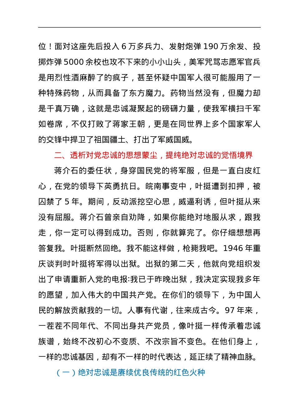 对党忠诚专题党课培训稿.docx_第3页