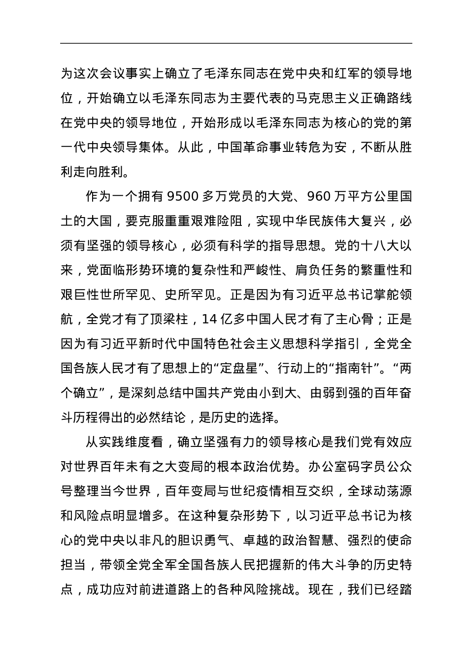法院庆七一暨两个确立主题教育专题党课.docx_第3页