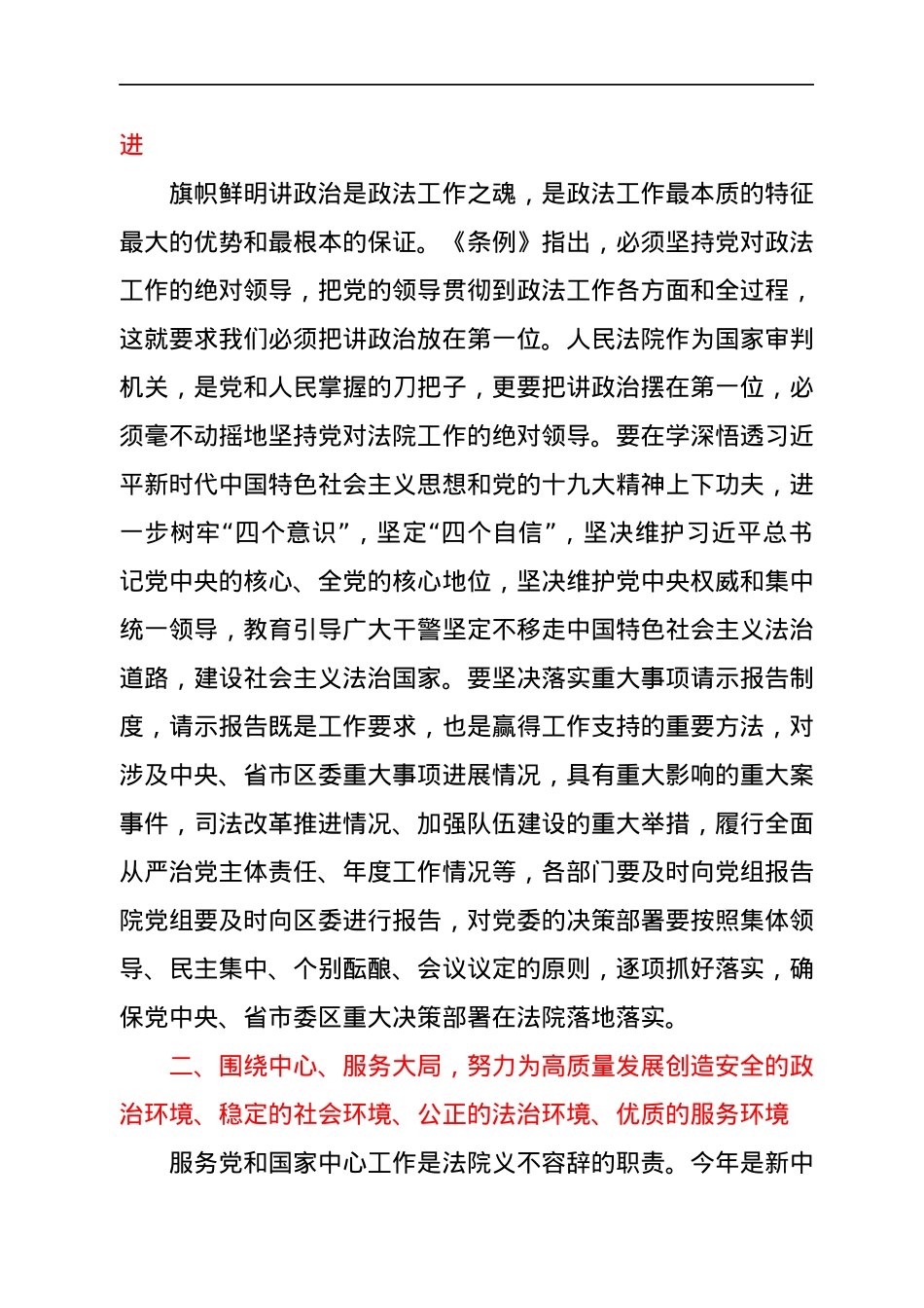 法院系统专题党课辅导会上的讲话：立足审判岗位 争创一流业绩.docx_第2页
