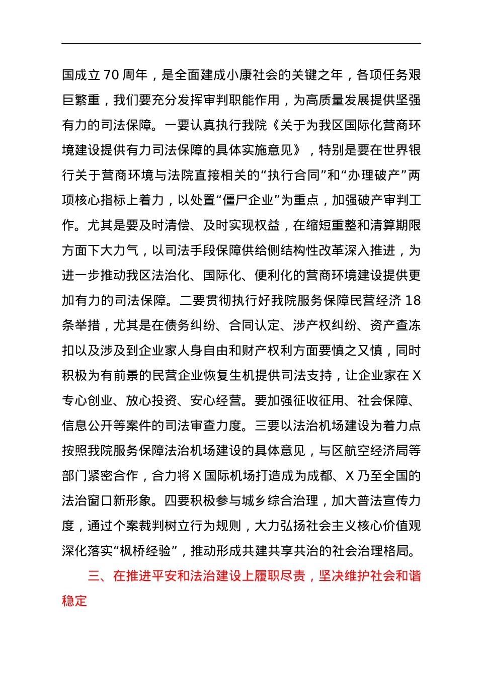 法院系统专题党课辅导会上的讲话：立足审判岗位 争创一流业绩.docx_第3页