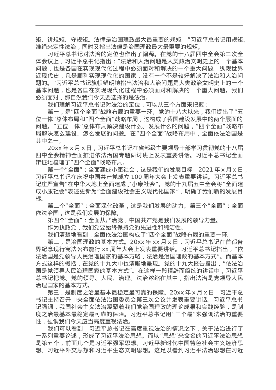 法治思想专题党课讲稿：深入学习贯彻法治思想.docx_第2页