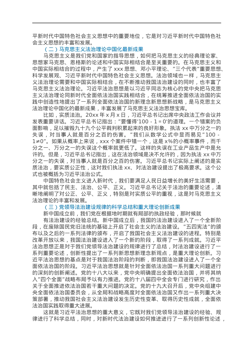 法治思想专题党课讲稿：深入学习贯彻法治思想.docx_第3页