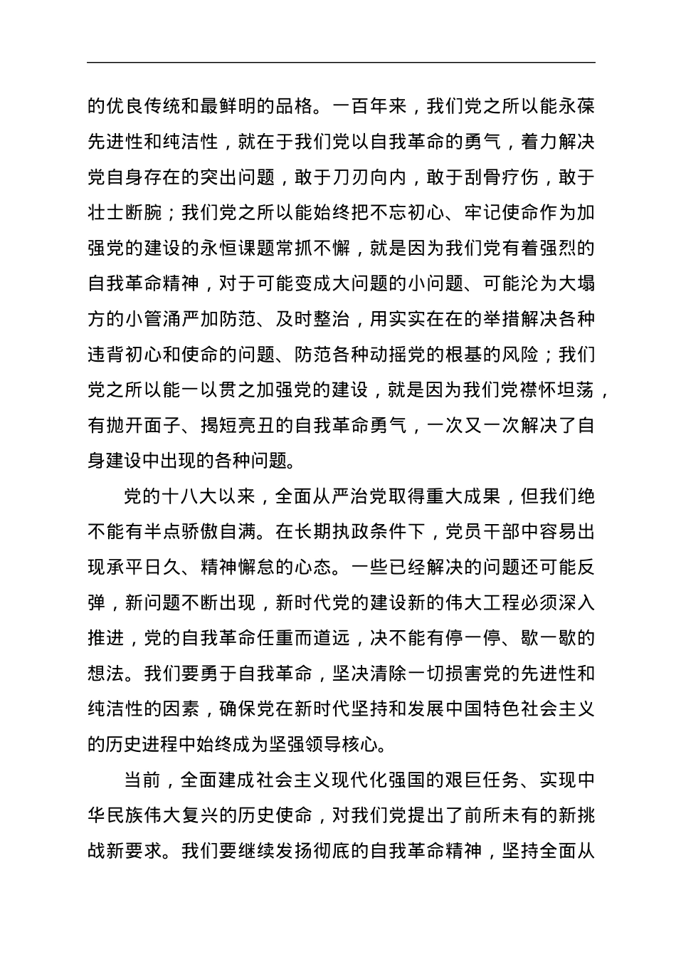 反腐倡廉“教育月”专题党课.docx_第2页