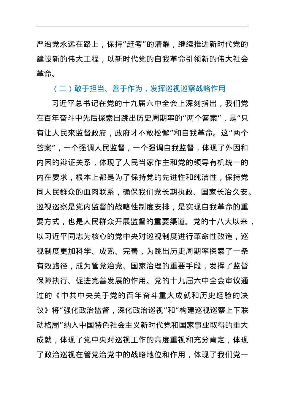 反腐倡廉“教育月”专题党课.docx_第3页