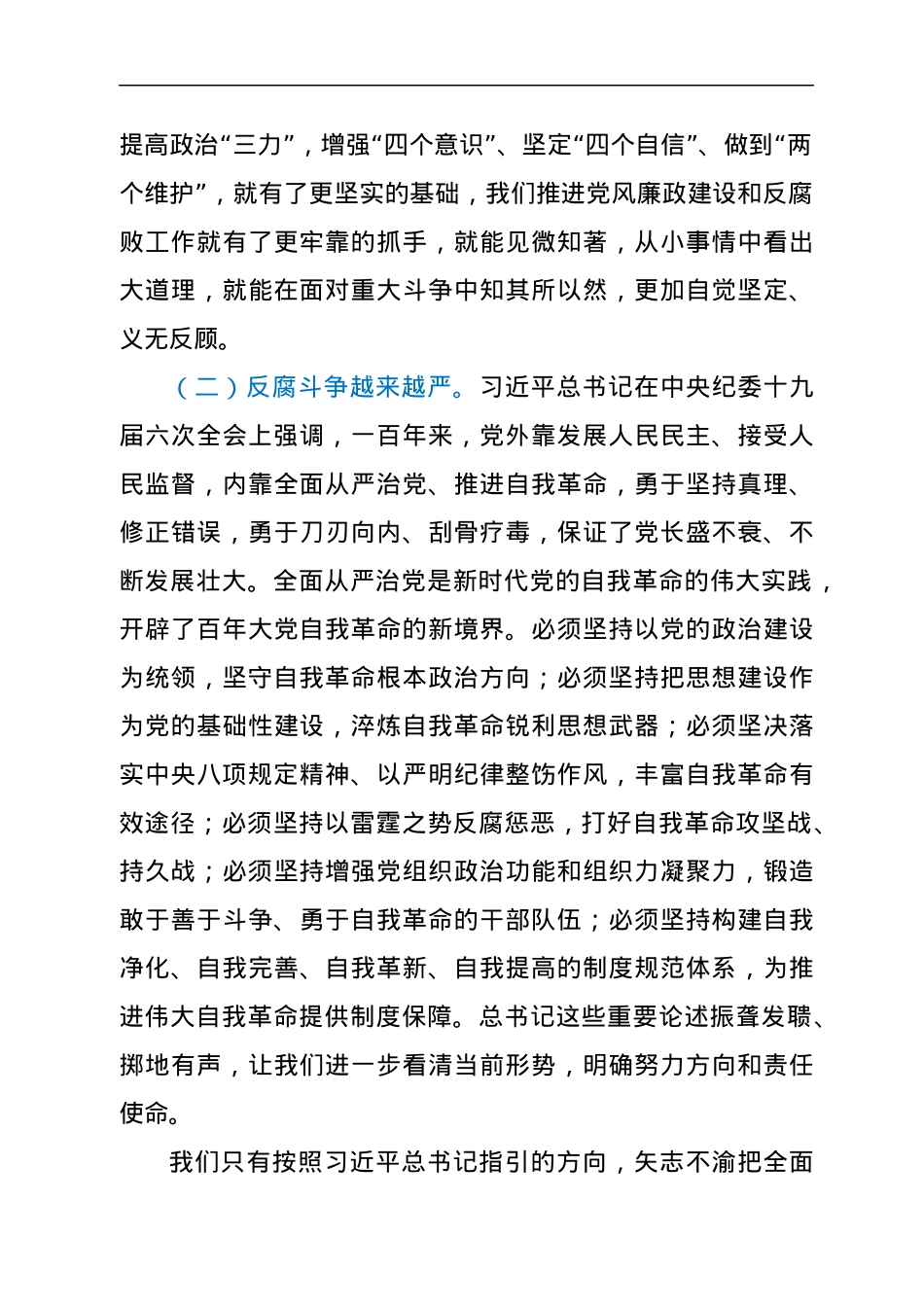 反腐倡廉党课讲稿.docx_第3页