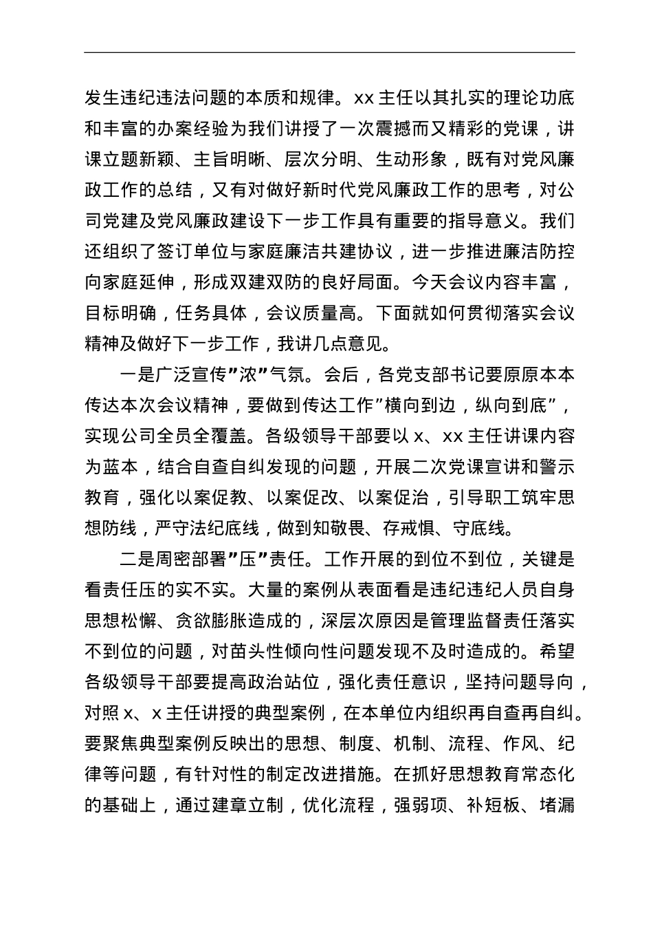 公司2022年廉政主题党课主持词.doc_第2页
