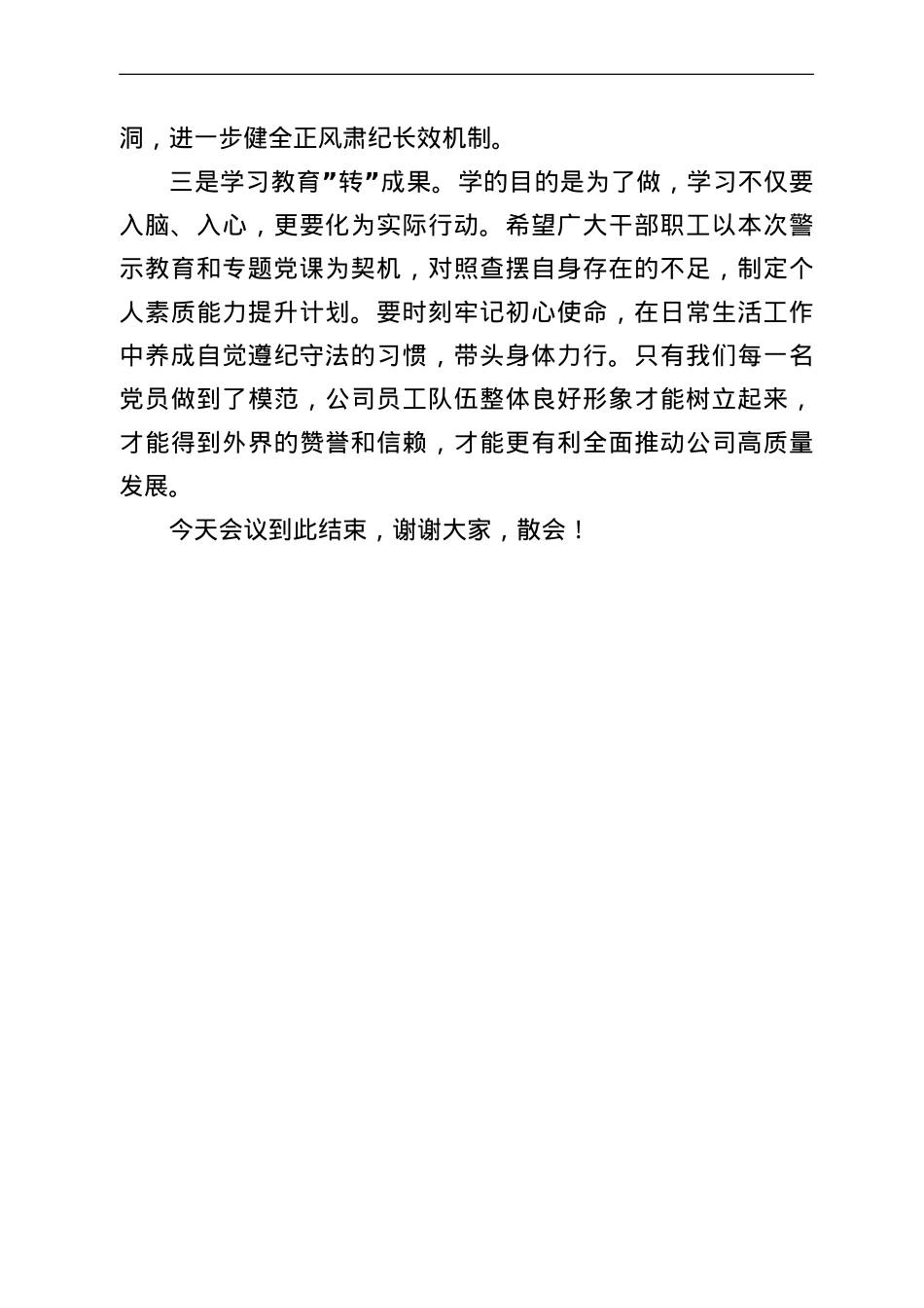 公司2022年廉政主题党课主持词.doc_第3页