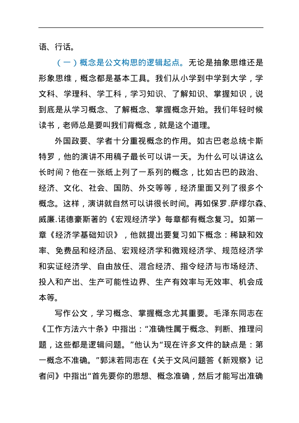 公文培训讲稿：掌握好公文的概念.docx_第2页