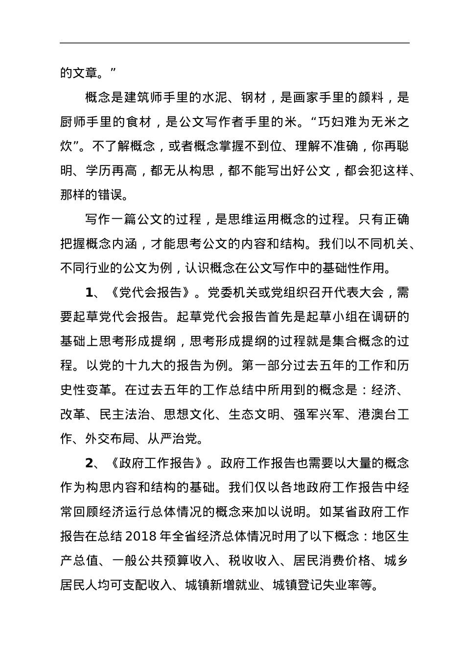 公文培训讲稿：掌握好公文的概念.docx_第3页