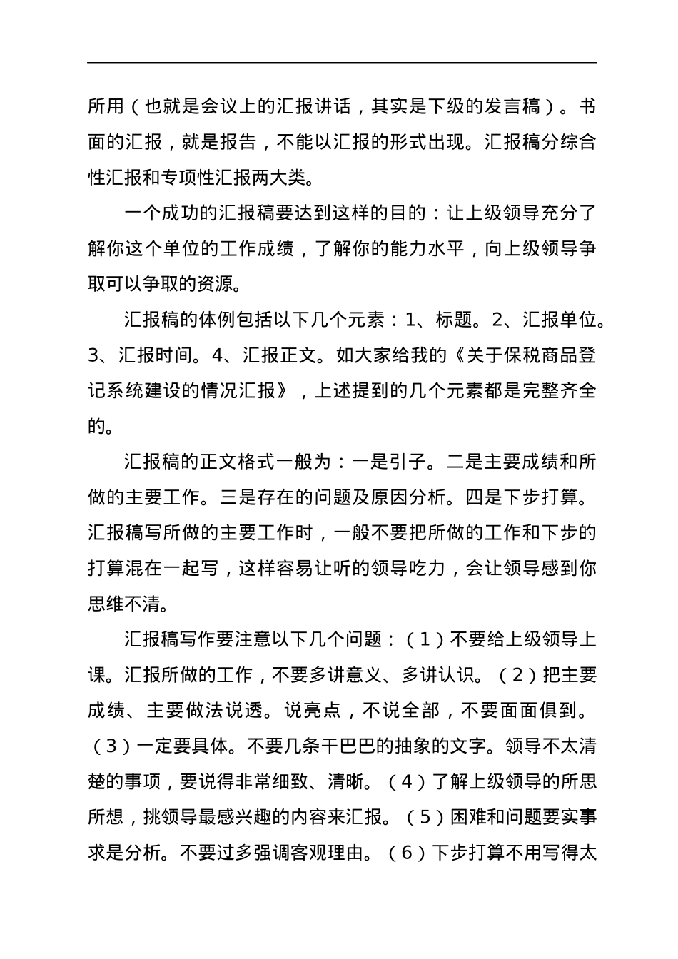 公文写作培训讲稿：几种常用公文写作的小秘密.docx_第2页