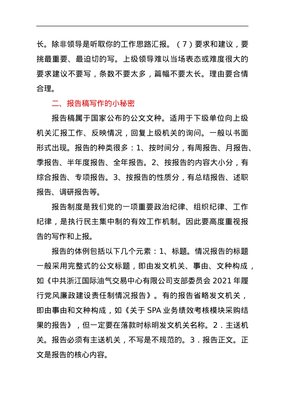 公文写作培训讲稿：几种常用公文写作的小秘密.docx_第3页
