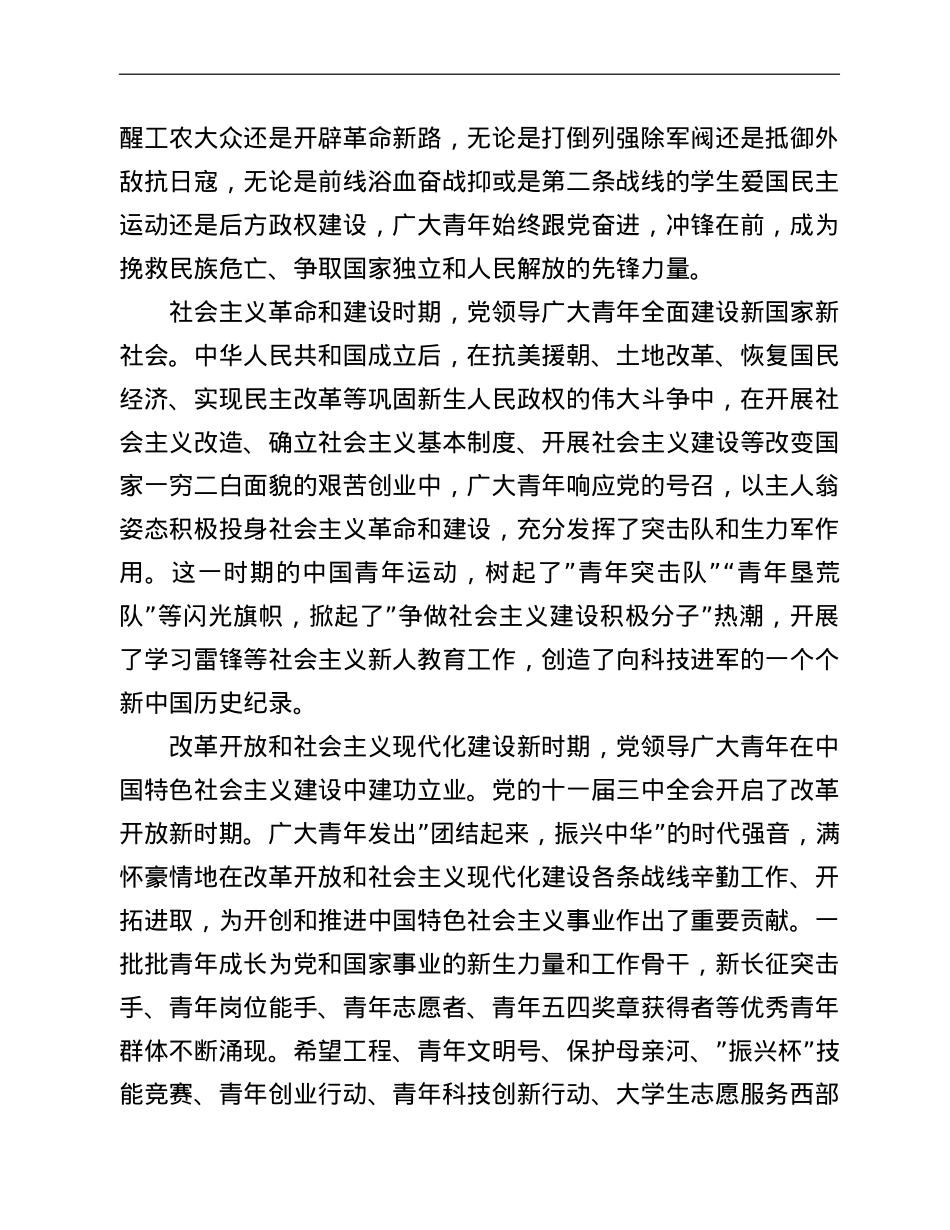 共青团2022年建团100周年专题党课讲稿.doc_第2页