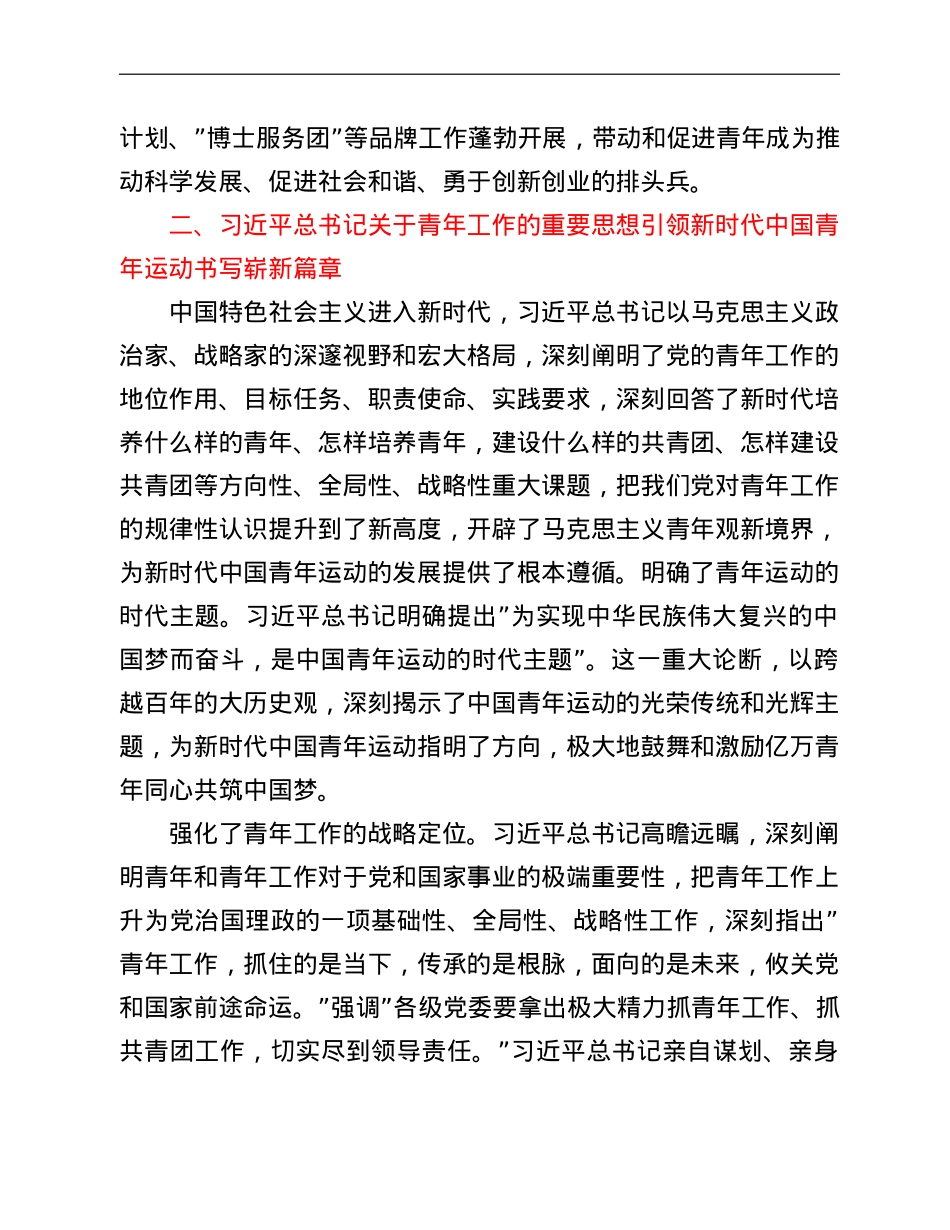 共青团2022年建团100周年专题党课讲稿.doc_第3页