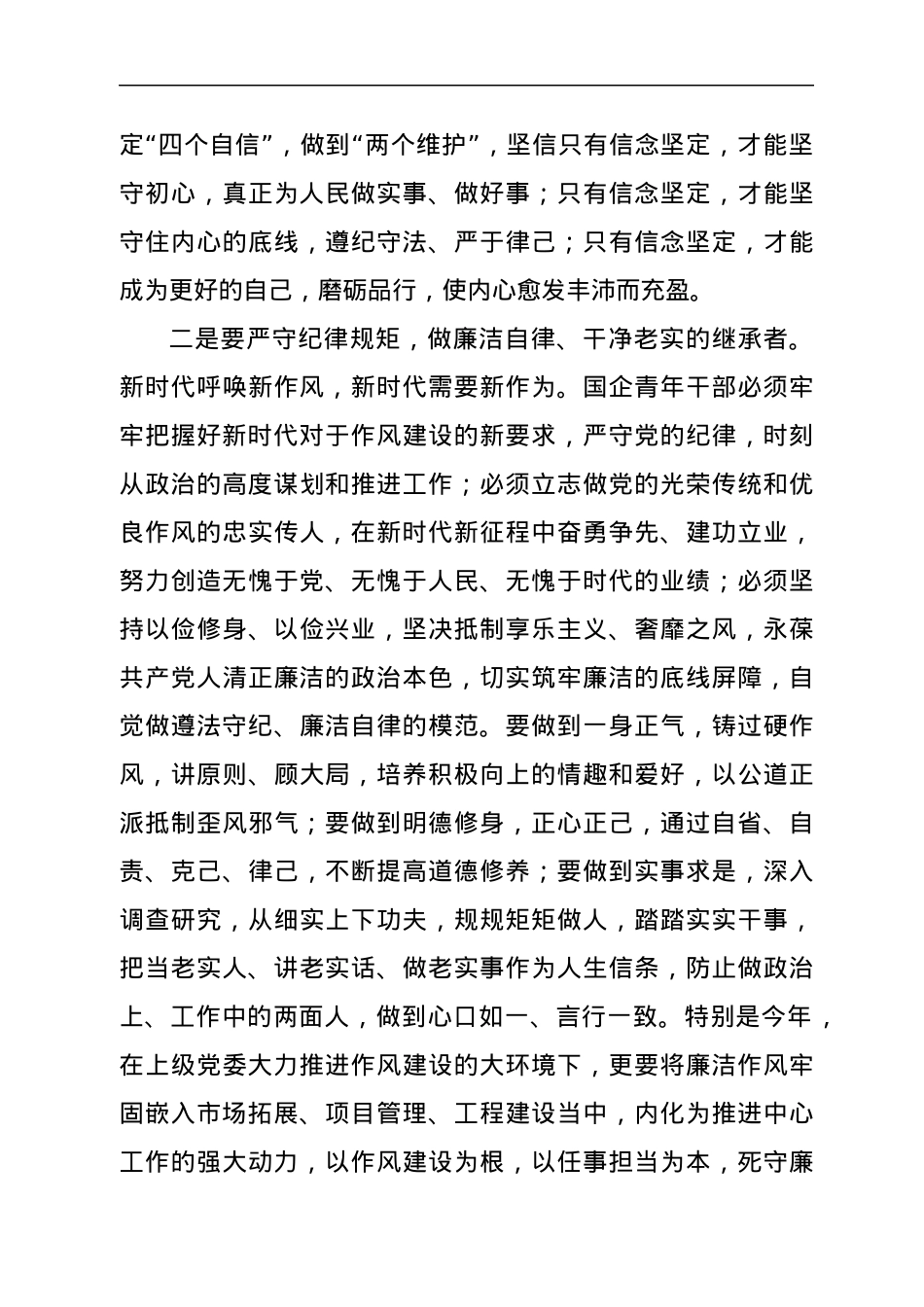 国企党委书记在新时代“青年干部”专题党课上的讲稿.docx_第3页