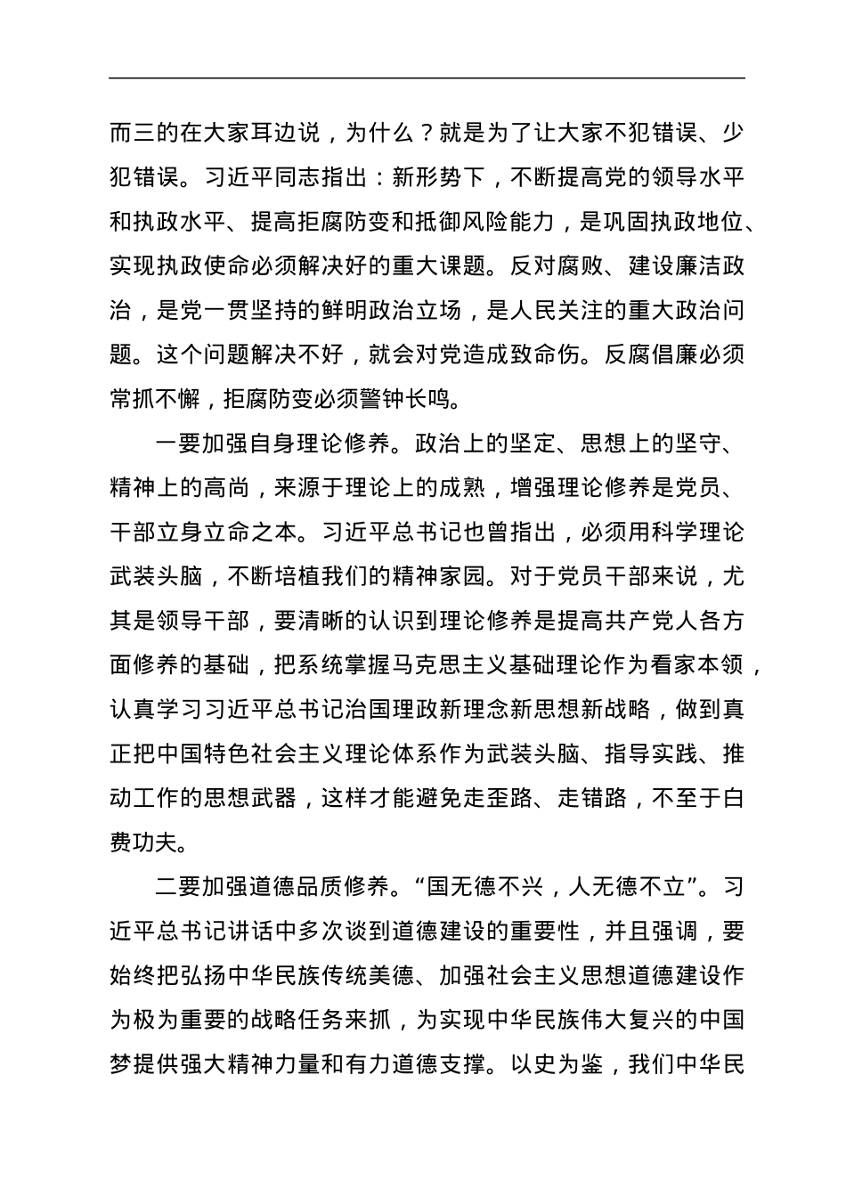 国企党员领导干部廉政教育党课.docx_第2页