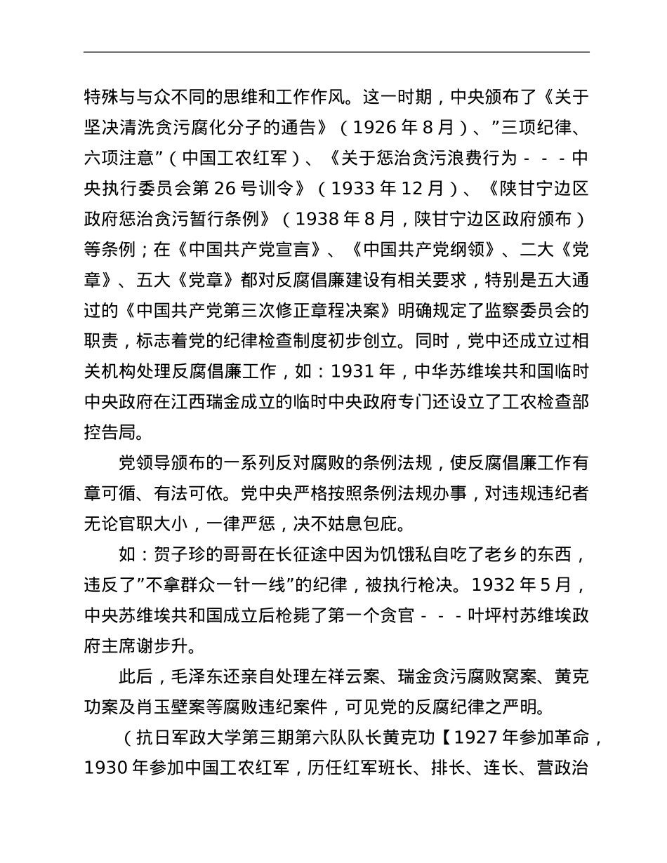 国企党支部最新廉洁专题党课.doc_第3页