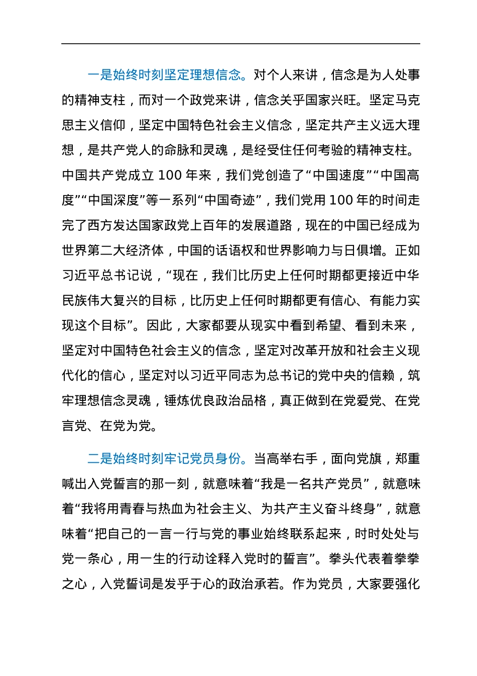 机关领导离任党课讲稿：永远牢记共产党员第一身份，争当合格党员先锋.docx_第2页