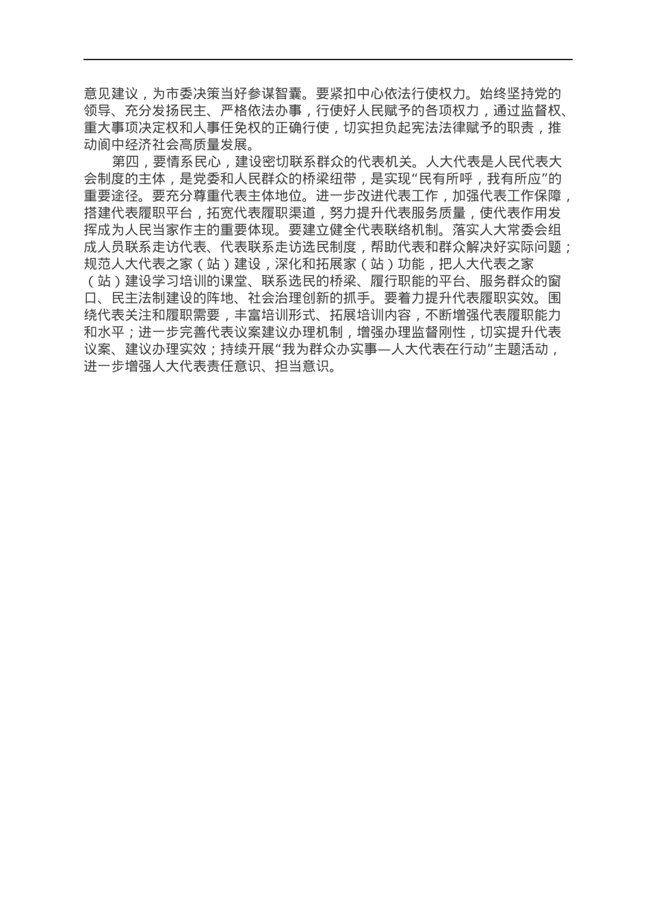 机关作风整顿专题党课：用“四心”践行“四个机关”.docx_第2页