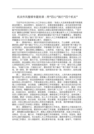 机关作风整顿专题党课：用“四心”践行“四个机关”.docx