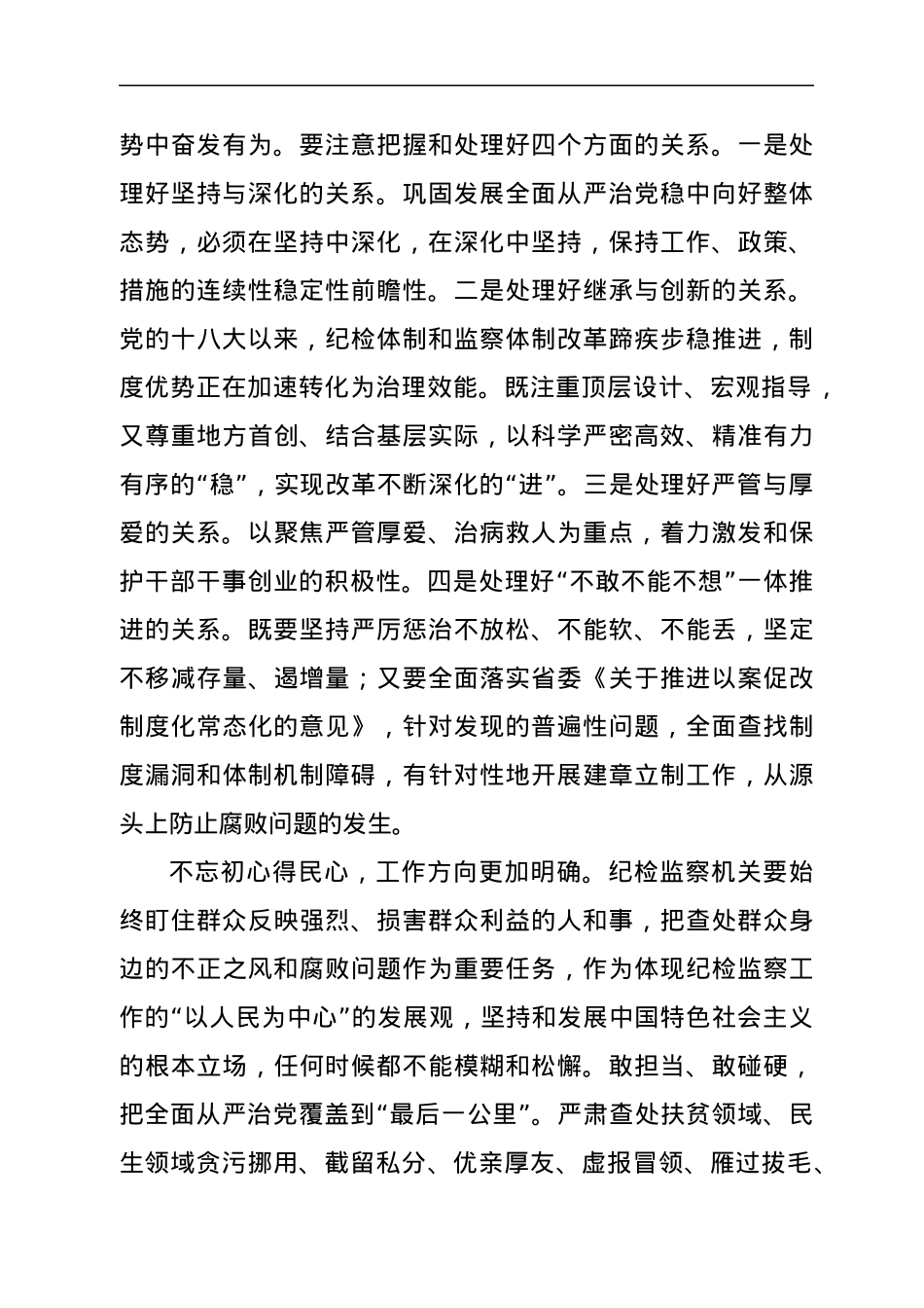 纪检监察干部能力作风建设党课.docx_第2页