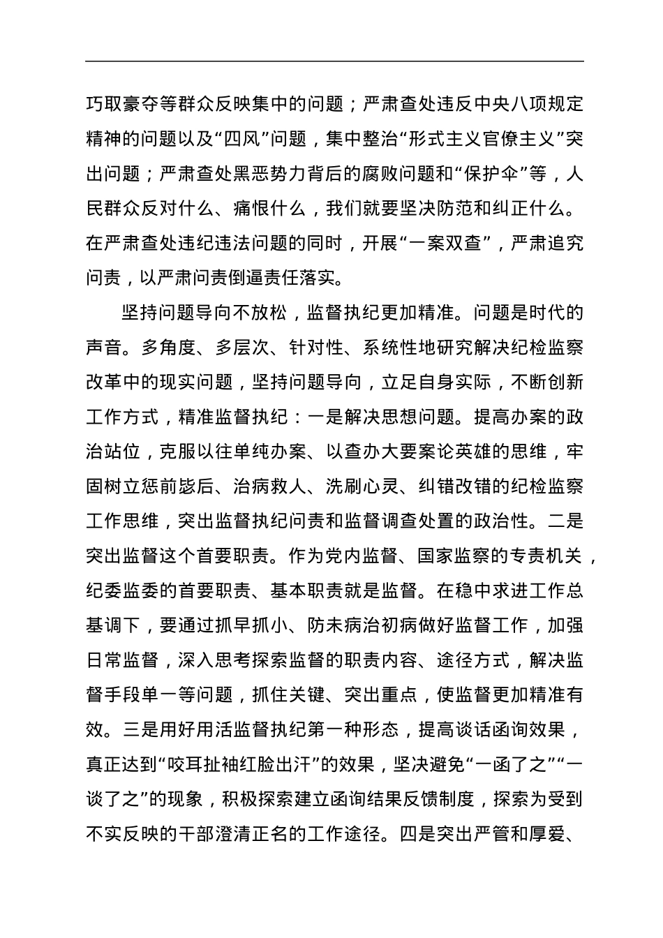 纪检监察干部能力作风建设党课.docx_第3页