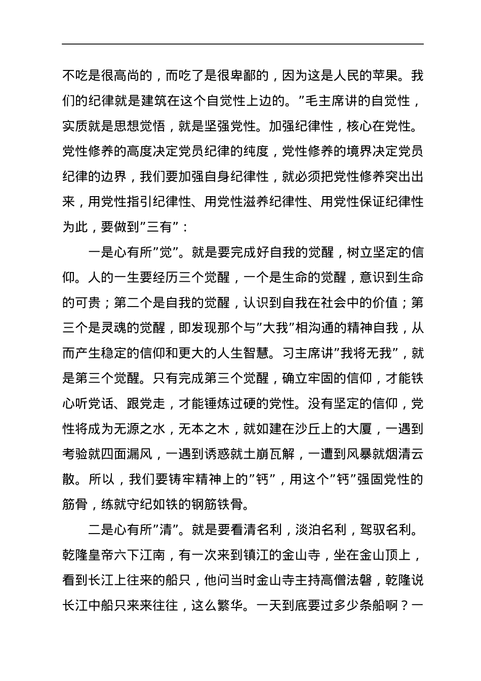 纪律党课：用铁一般的纪律铸造铁一般的党员干部.docx_第2页