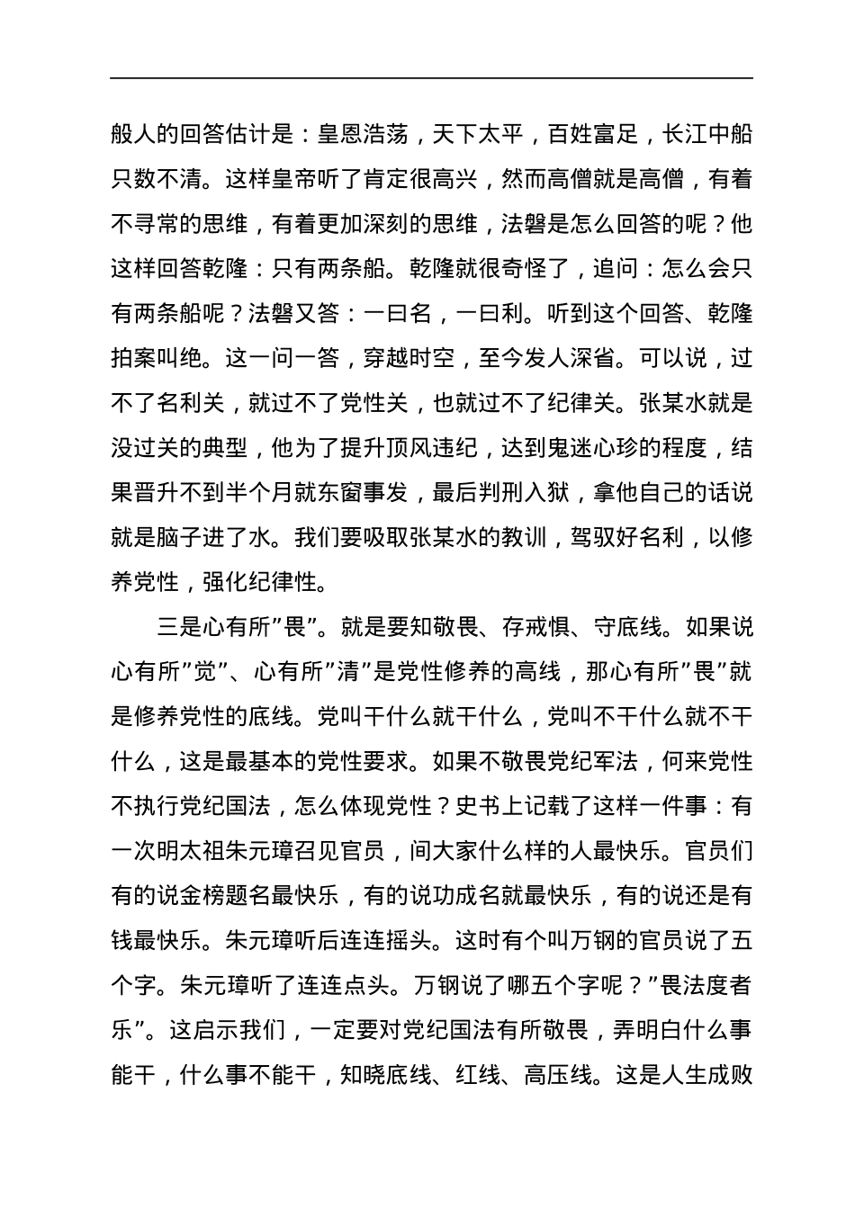 纪律党课：用铁一般的纪律铸造铁一般的党员干部.docx_第3页