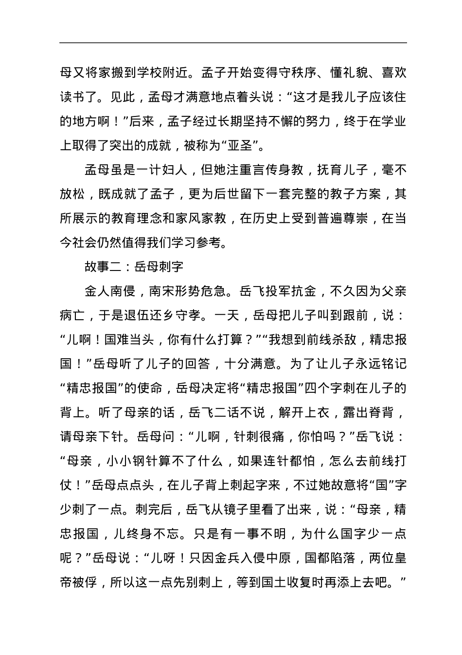 家风党课讲稿：以良好家风家教筑牢拒腐防变的家庭防线.docx_第3页
