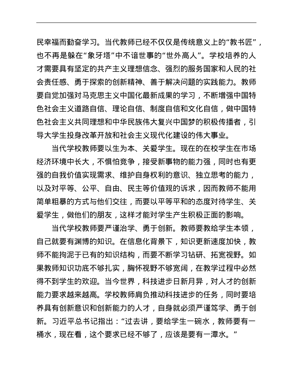 教师师德师风教育专题党课讲稿.doc_第3页