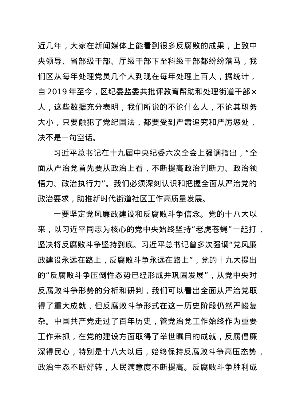 街道廉政党课讲稿.docx_第2页