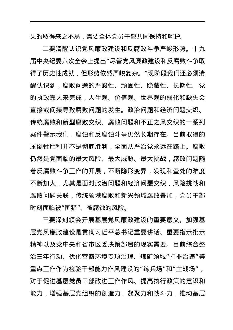 街道廉政党课讲稿.docx_第3页