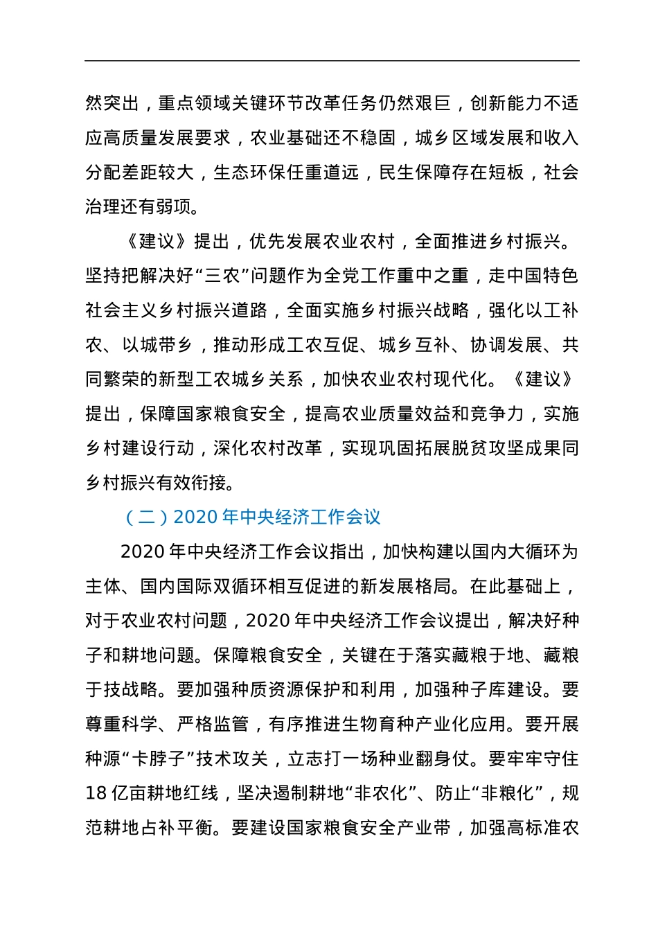 解读2022年中央一号文件精神讲稿.docx_第2页