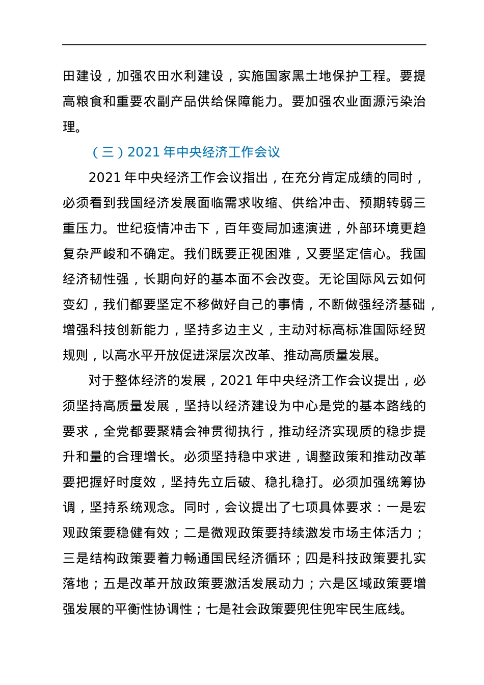 解读2022年中央一号文件精神讲稿.docx_第3页